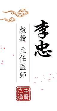 扒开老师湿润的穴C几八的视频啊啊啊北京中医肿瘤专家李忠的简介